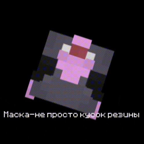 a pixelated image of a pink and gray object with russian writing below it