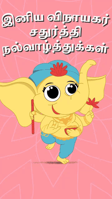 a cartoon of an elephant holding a flute and a flower on a pink background with tamil writing