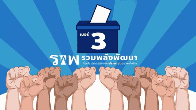 a blue box with the number 3 on it and a bunch of fists in front of it
