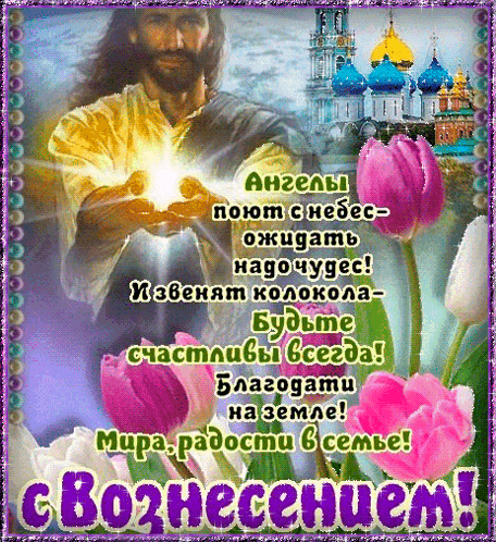 a picture of jesus surrounded by pink and white tulips