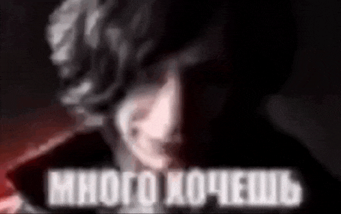 a blurry picture of a person 's face with the words `` много хочешь '' written on it .