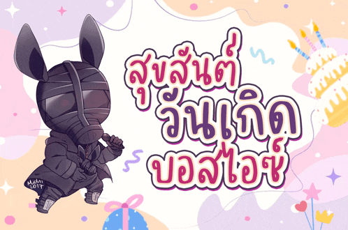 a cartoon drawing of a bunny with a birthday cake in the background and a birthday card in a foreign language