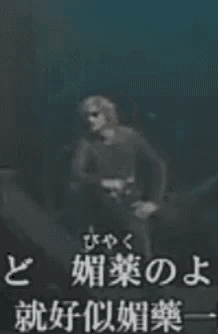 a picture of a man in a dark room with chinese writing