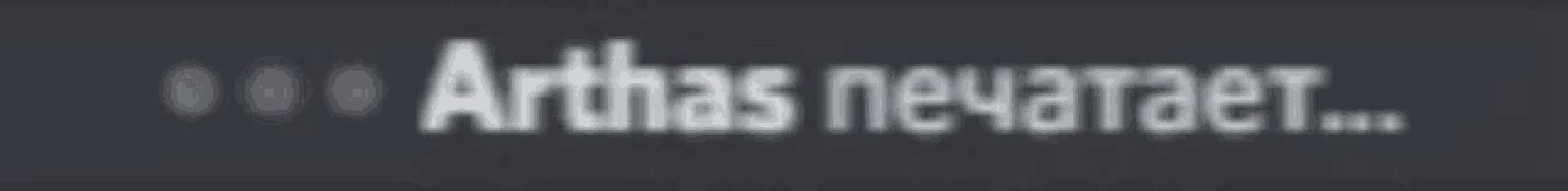 a blurry image of the word arthas neveraer on a black background