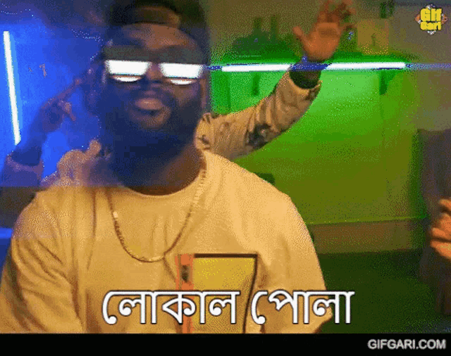 a man wearing sunglasses and a white shirt is dancing in a club .