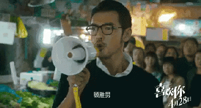 金城武 喇叭 喜欢你 呐喊 GIF - Jin Cheng Wu Loudspeaker Speaker GIFs