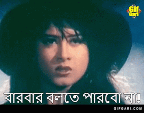 Moushumi Bangla Cinema GIF