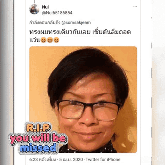 a picture of a woman with glasses and the words r.i.p you will be missed on the bottom