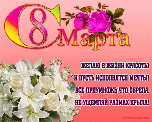 a pink background with white flowers and the number 8