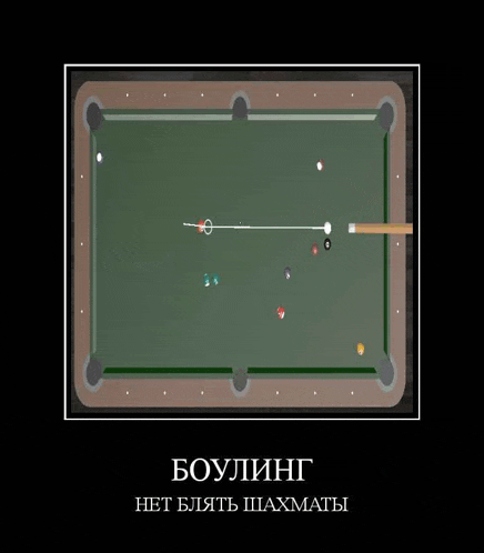 a picture of a pool table with russian writing
