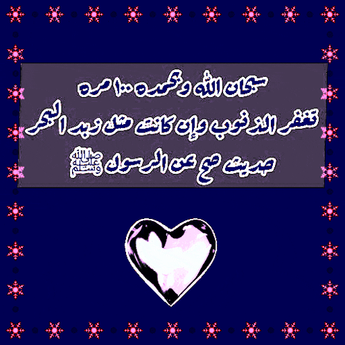 a picture of a heart with arabic writing on it