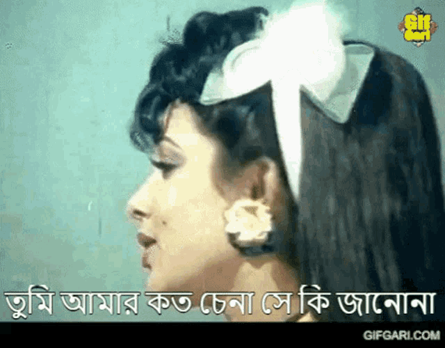 Tumi Amar Koto Chena Bangla Gaan GIF - Tumi Amar Koto Chena Bangla Gaan Bangla Cinema GIFs