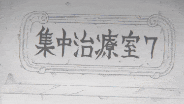 a black and white drawing of a sign with chinese writing on it