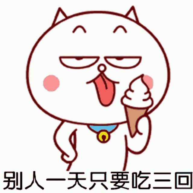 a cartoon of a cat eating an ice cream cone with chinese writing behind it