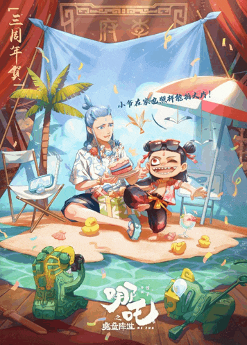 a cartoon of a man and a girl with chinese writing