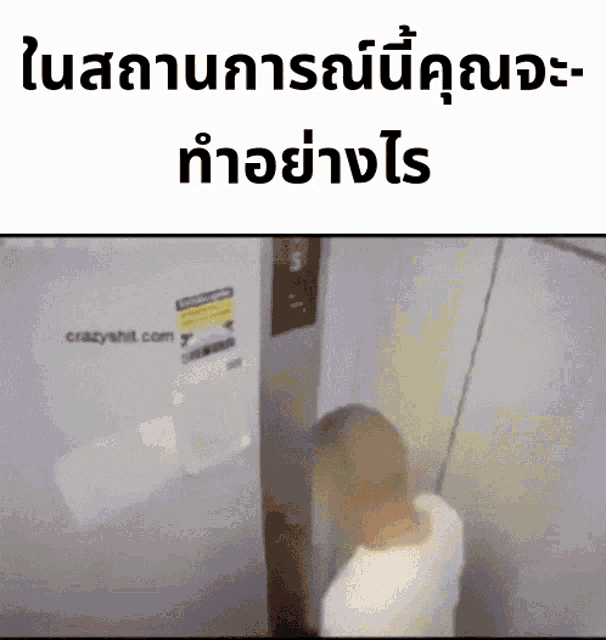 a man is standing in an elevator with a sign that says crazyhit.com