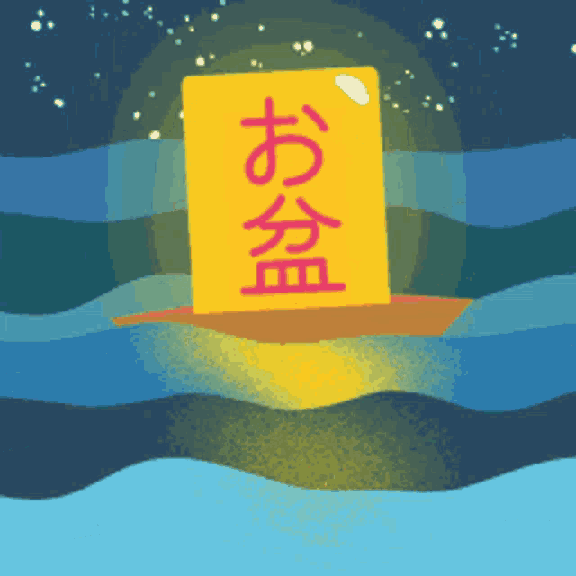 a yellow sign with chinese writing on it is floating in the ocean