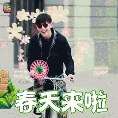 春天来啦，春天，邓伦 GIF - Deng Lun Spring Spring Is Here GIFs