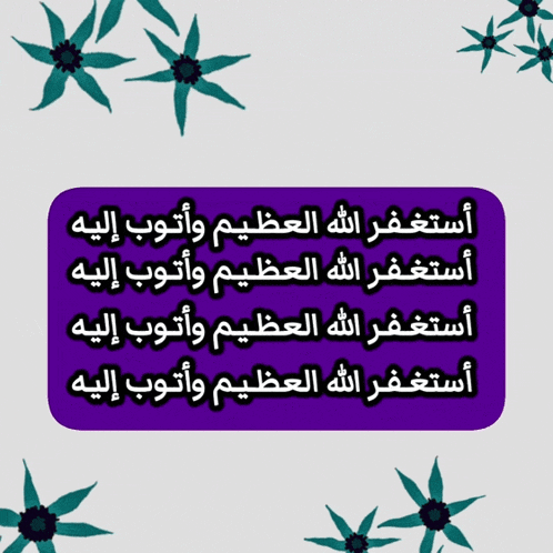 a purple box with arabic writing on it