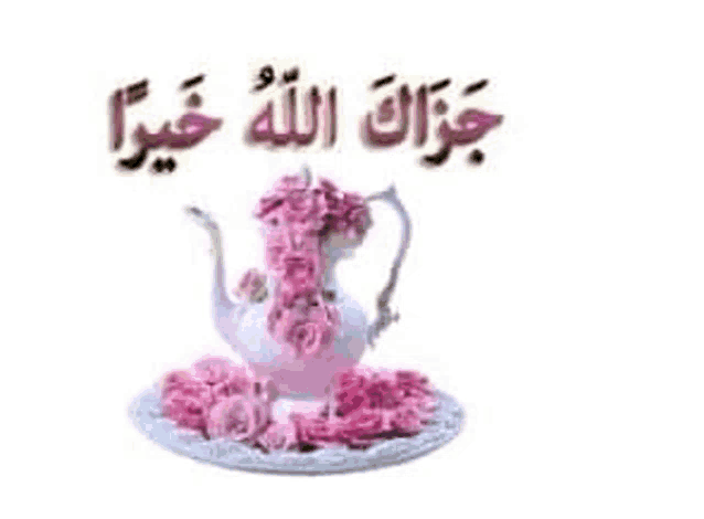 a white teapot surrounded by pink roses on a plate with arabic writing .