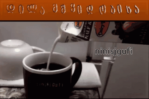 Dilamshvidobisa ყავა GIF - Dilamshvidobisa ყავა ნინისჯგუფი GIFs