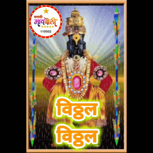 a picture of a deity in a frame with the number 119502 at the top