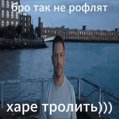 a man is standing in front of a body of water with a caption in a foreign language that reads " bro tak he rofla "
