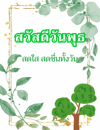 a foreign language greeting card with green leaves on a white background