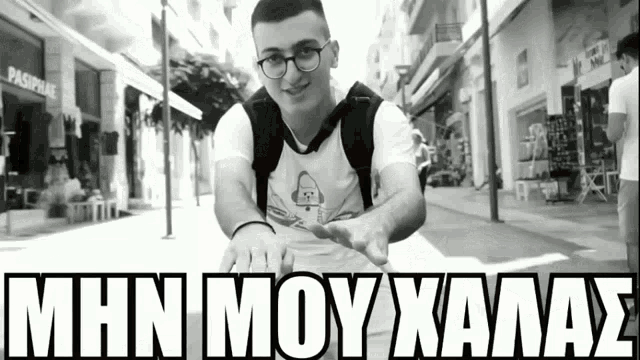 a black and white photo of a young man with the words μην μου χαλασ written on the bottom