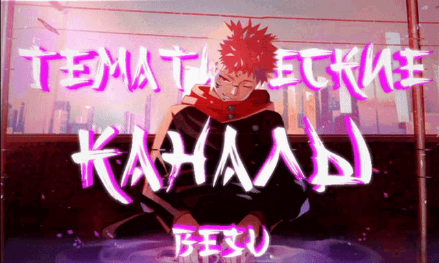 a cartoon character with red hair is sitting in front of a sign that says " tema " on it