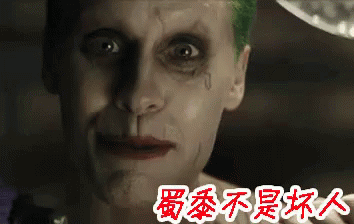 我不是坏人 GIF - Im Not A Bad Guy Suicidal Squad Joker GIFs