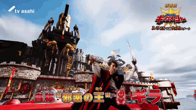 a man holding a sword in front of a castle with tv asahi on the bottom right