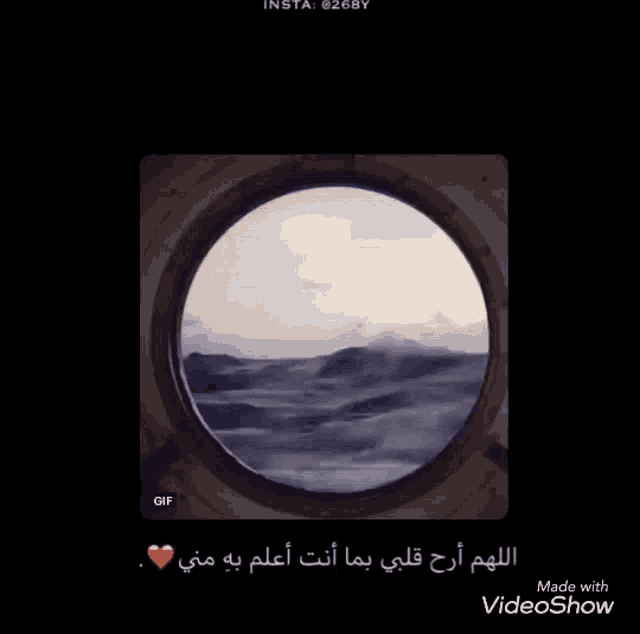 a picture of the ocean through a window with arabic writing