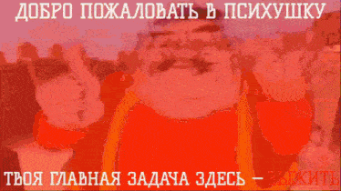 a pixelated image with the words " добро пожаловать в психушку " on the top