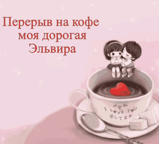 a couple kissing on top of a cup of coffee with a heart in it