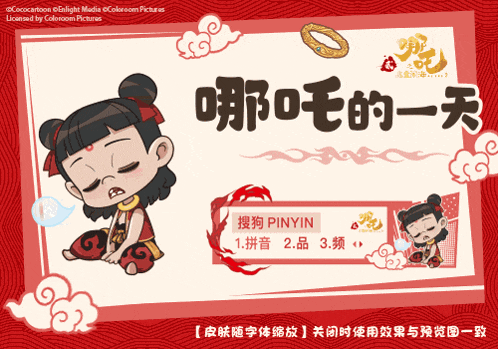 a cartoon character with chinese writing on it