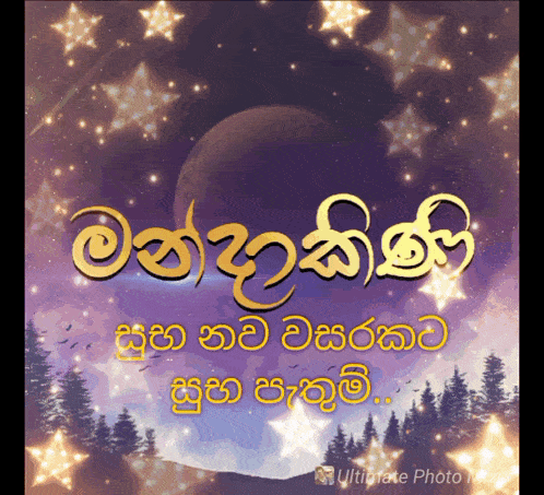 a purple background with a moon and stars and the words ultimate photo image