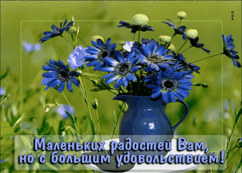 a bouquet of blue flowers in a blue pitcher with a foreign language greeting