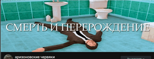 a man in a suit is laying on the floor in a bathroom with russian writing