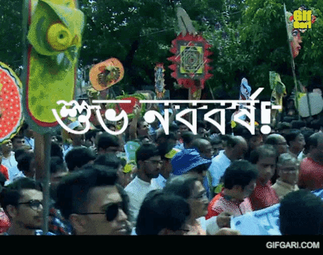 Gifgari Bangla Gif GIF - Gifgari Bangla Gif Shubho Noboborsho GIFs