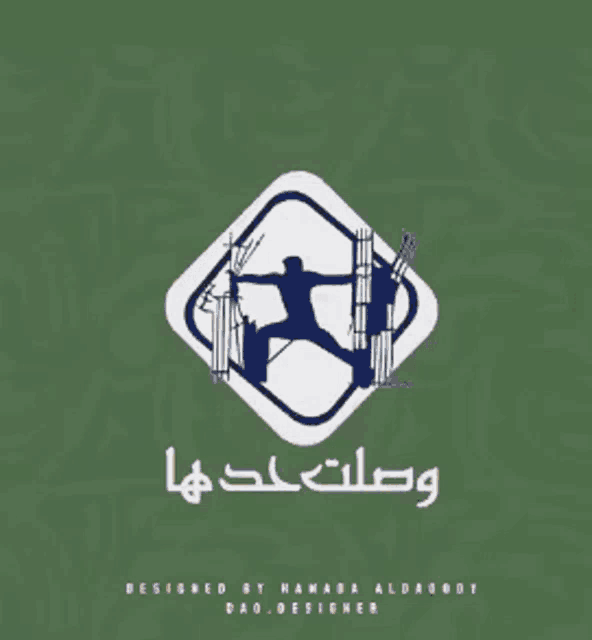 a logo designed by hamada aldadoy with arabic writing
