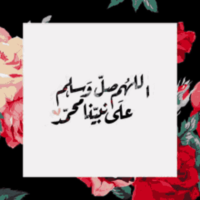 a black background with red roses and arabic writing