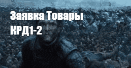 a man in a military uniform is surrounded by a crowd of people with the words " zaabka tovary " written in white letters