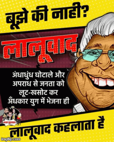 Budbak Lalu GIF - Budbak Lalu Bihar GIFs