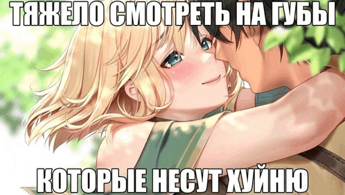 a picture of a man and a woman kissing with a caption in russian