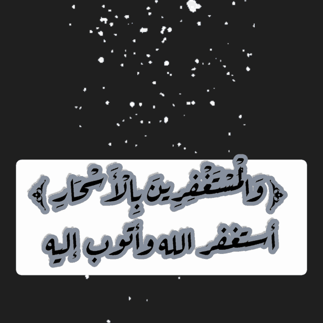 a black background with white snowflakes and arabic writing