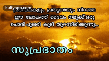 a picture of a sunset with the words kulfyapp.com written below it