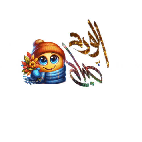 a cartoon smiley face wearing a hat and scarf holding a flower