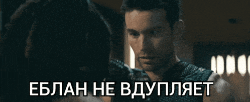 a man and a woman are looking at each other with a caption in russian that says eblah