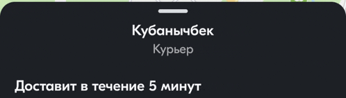 a phone screen shows a delivery time of 5 minutes in a foreign language